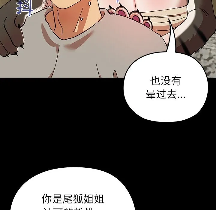 毛娘子传 第6話 第85页