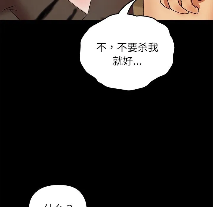 毛娘子传 第6話 第133页