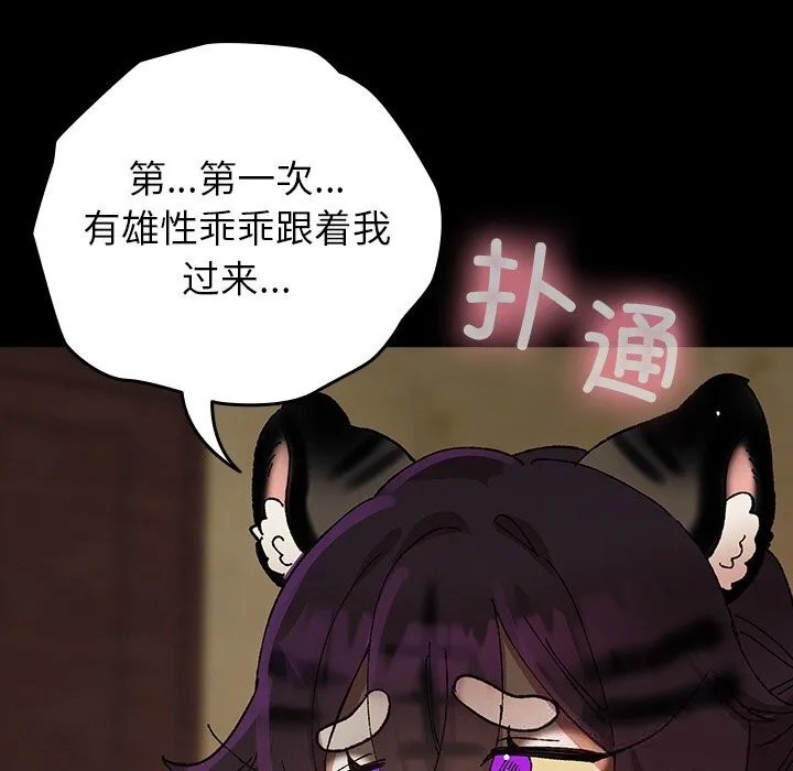 毛娘子传 第6話 第77页