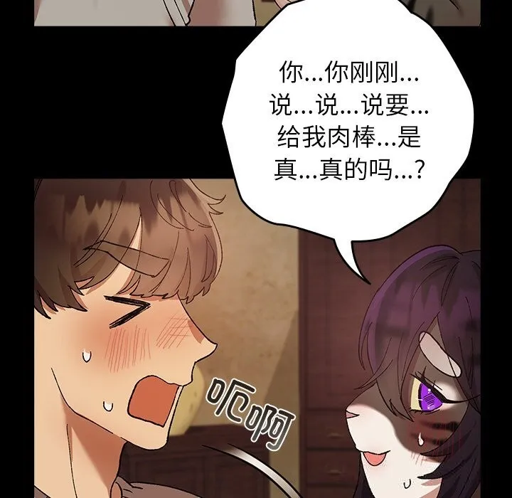 毛娘子传 第6話 第50页
