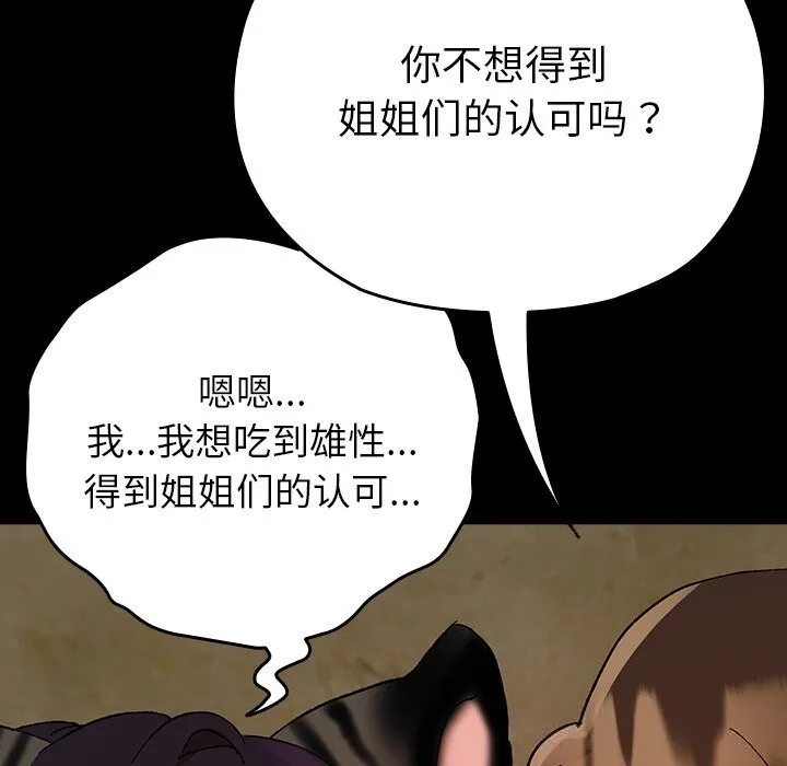毛娘子传 第6話 第189页