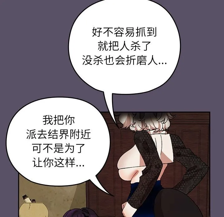 毛娘子传 第6話 第12页