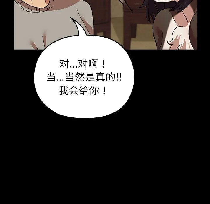 毛娘子传 第6話 第51页