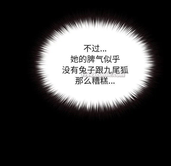 毛娘子传 第6話 第42页