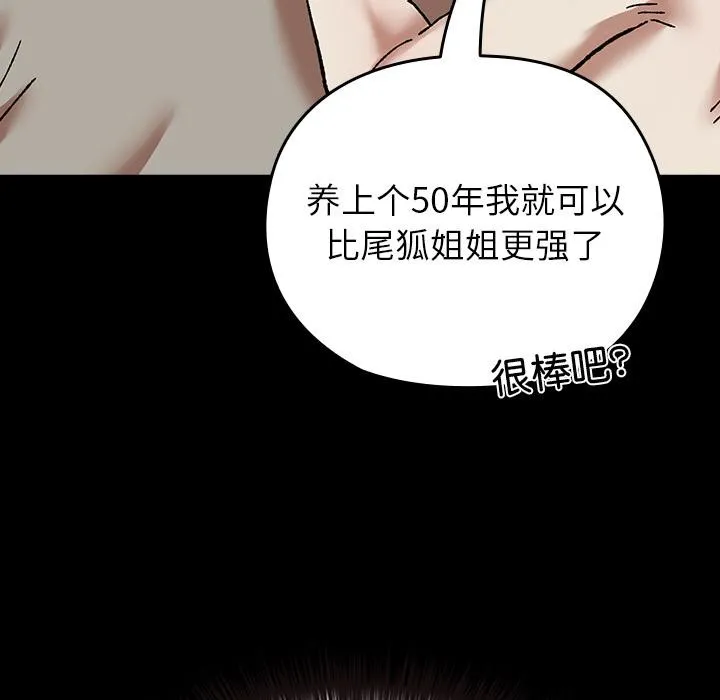 毛娘子传 第2话 第85页