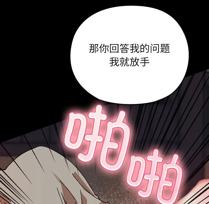 毛娘子传 第2话 第148页