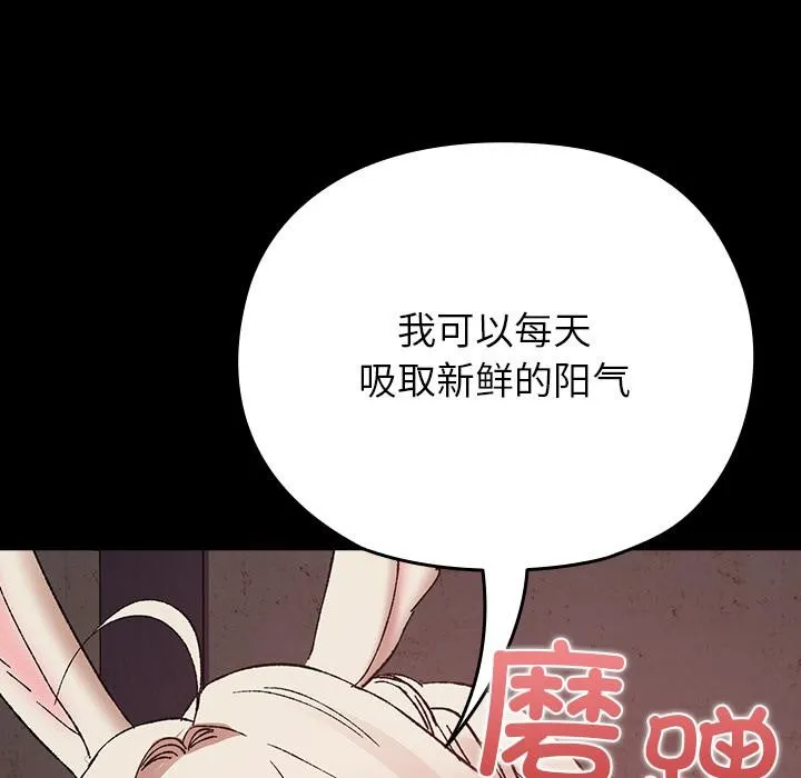 毛娘子传 第2话 第73页