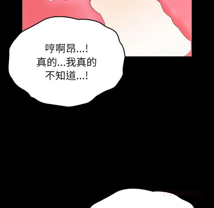 毛娘子传 第2话 第156页