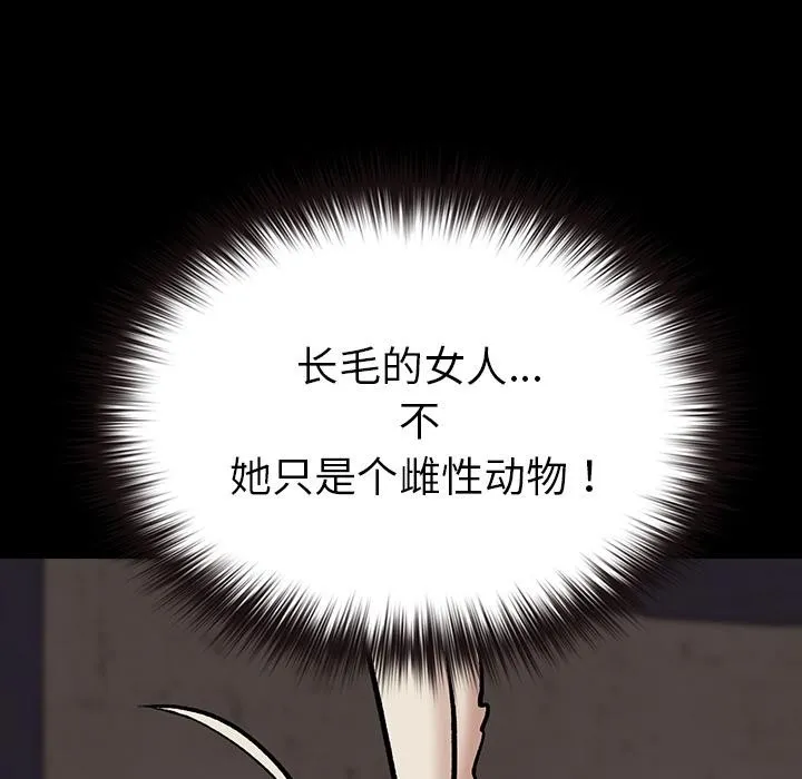 毛娘子传 第2话 第16页