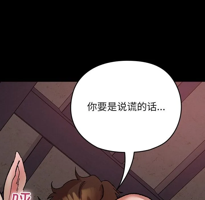毛娘子传 第2话 第159页