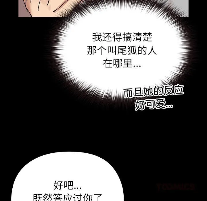 毛娘子传 第2话 第164页