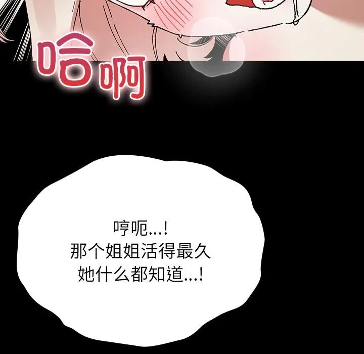 毛娘子传 第2话 第158页