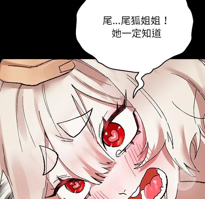 毛娘子传 第2话 第157页