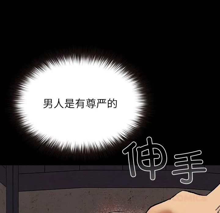 毛娘子传 第2话 第92页
