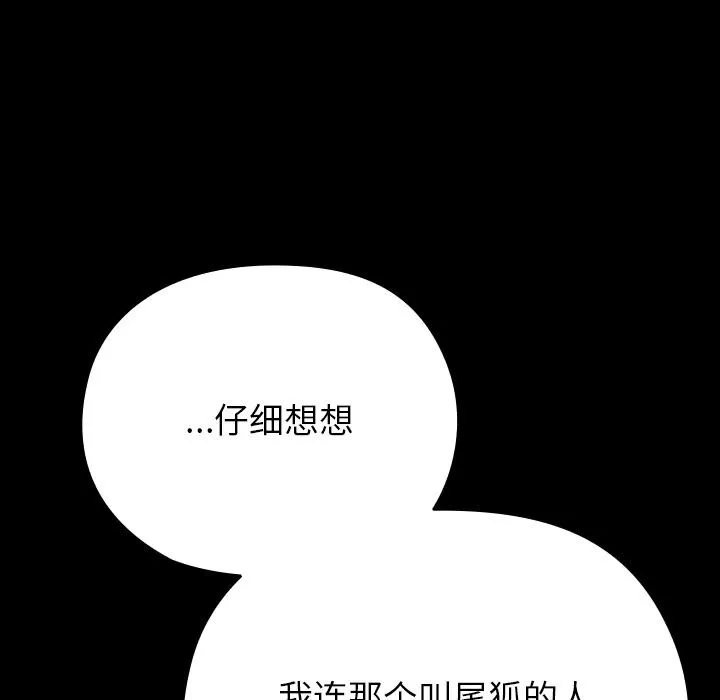 毛娘子传 第2话 第176页