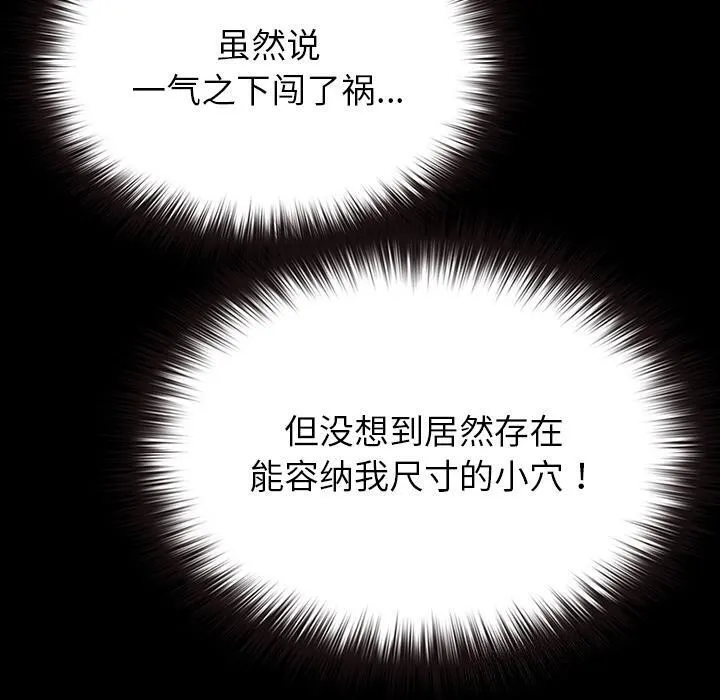 毛娘子传 第2话 第110页