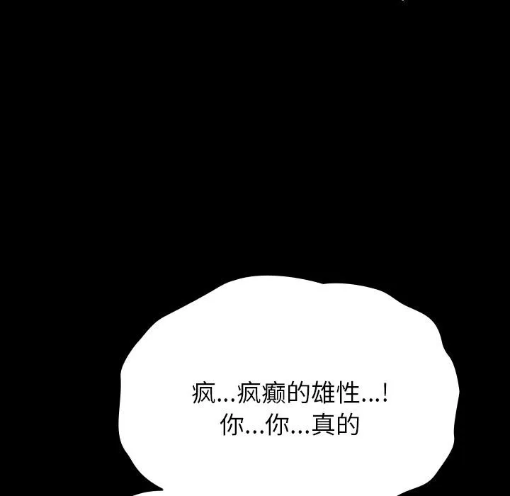 毛娘子传 第2话 第104页