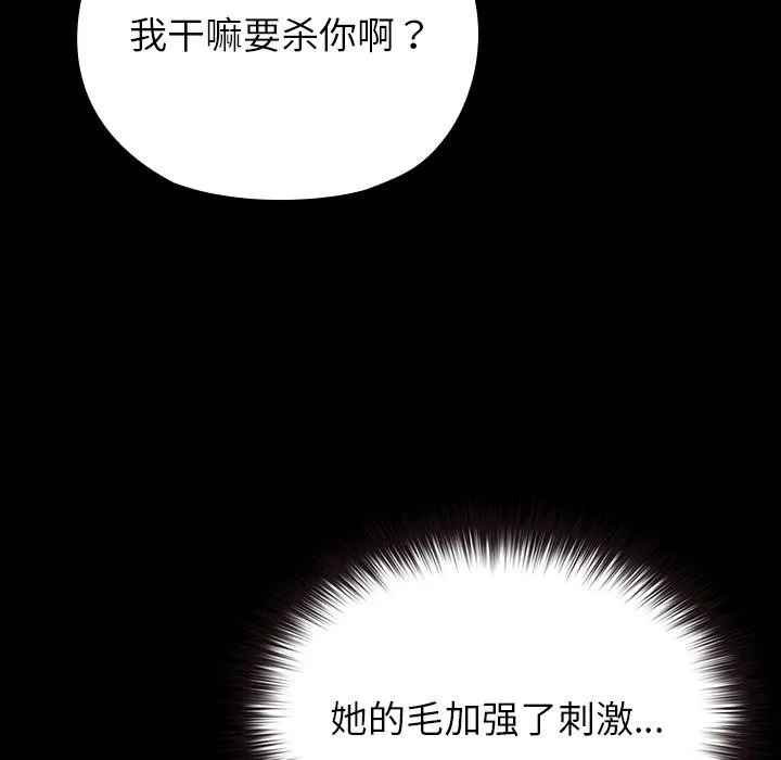 毛娘子传 第2话 第75页