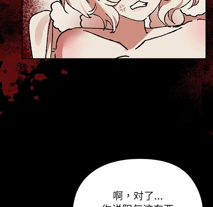 毛娘子传 第2话 第173页