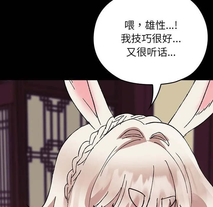 毛娘子传 第8話 第167页
