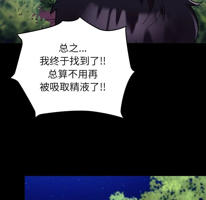 毛娘子传 第8話 第66页