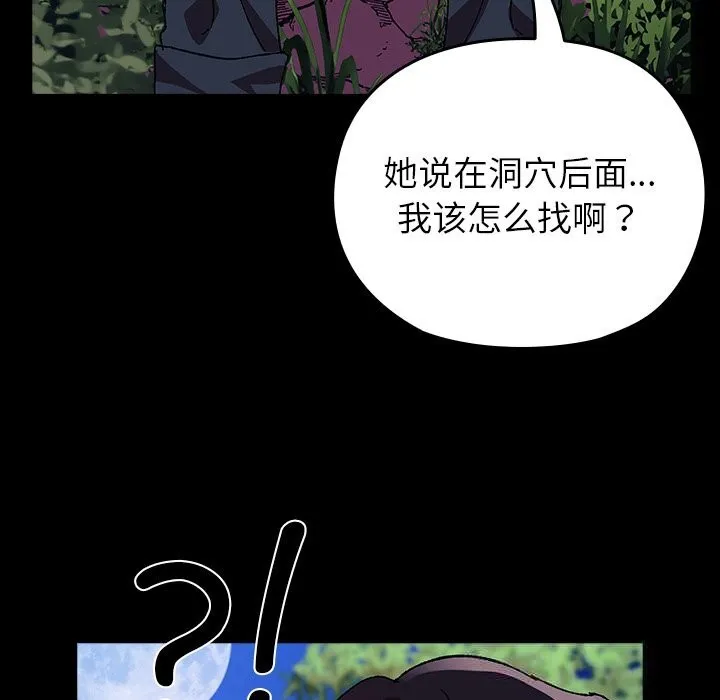 毛娘子传 第8話 第60页