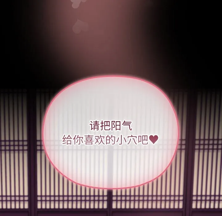 毛娘子传 第8話 第213页