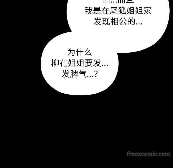 毛娘子传 第8話 第98页