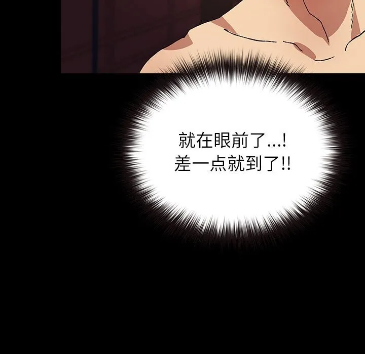毛娘子传 第8話 第87页