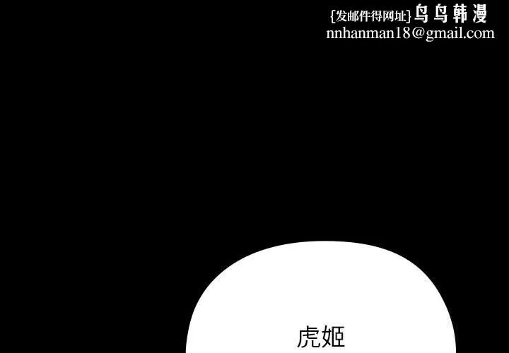 毛娘子传 第8話 第1页