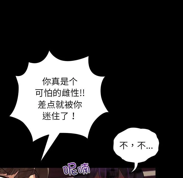 毛娘子传 第8話 第157页