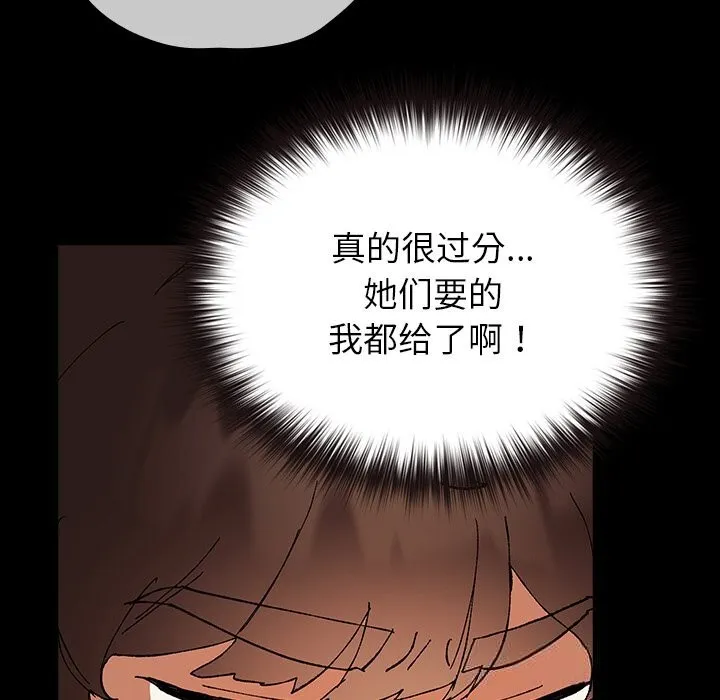 毛娘子传 第8話 第103页