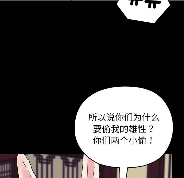 毛娘子传 第8話 第93页