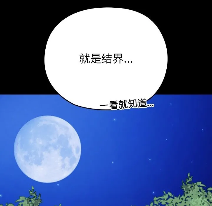 毛娘子传 第8話 第63页