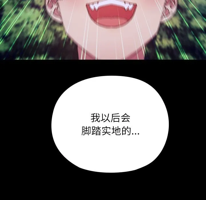 毛娘子传 第8話 第71页