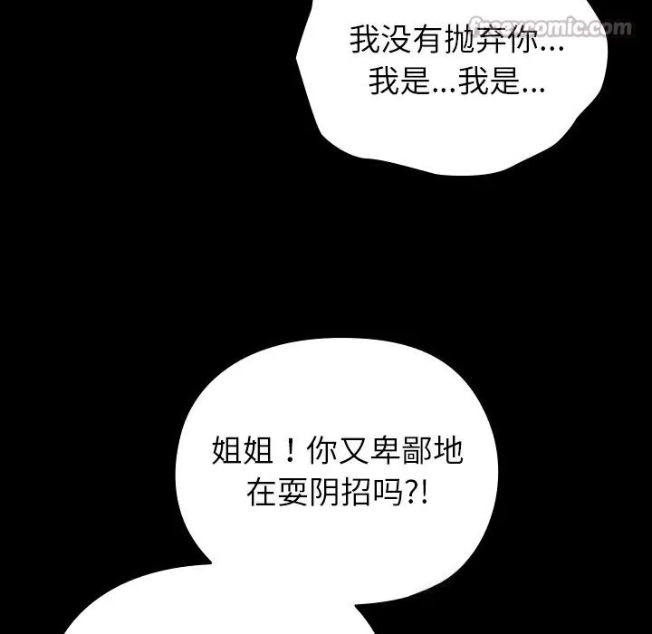 毛娘子传 第8話 第154页