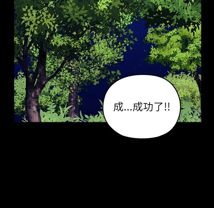 毛娘子传 第8話 第53页