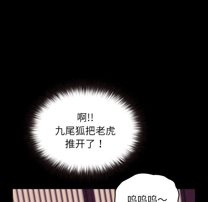 毛娘子传 第8話 第195页