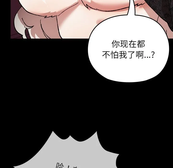 毛娘子传 第8話 第101页