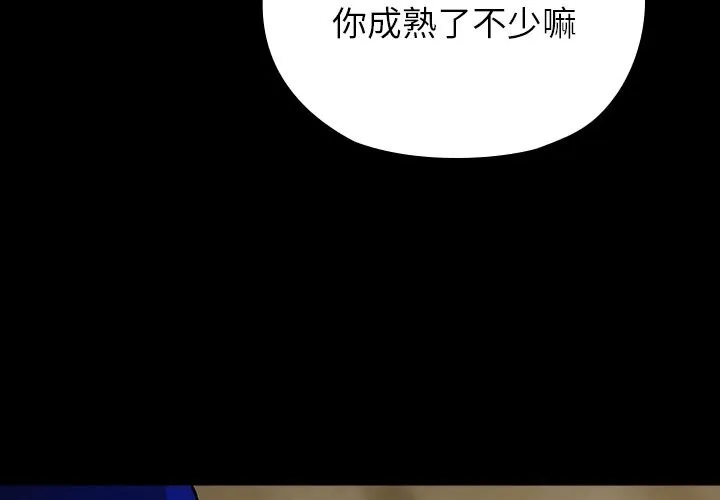 毛娘子传 第8話 第2页