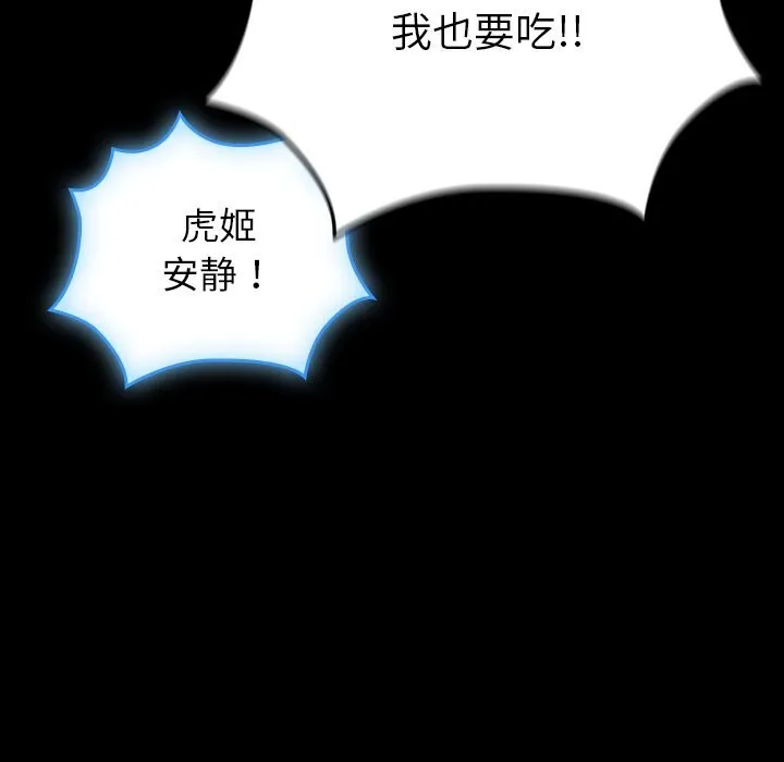 毛娘子传 第8話 第163页