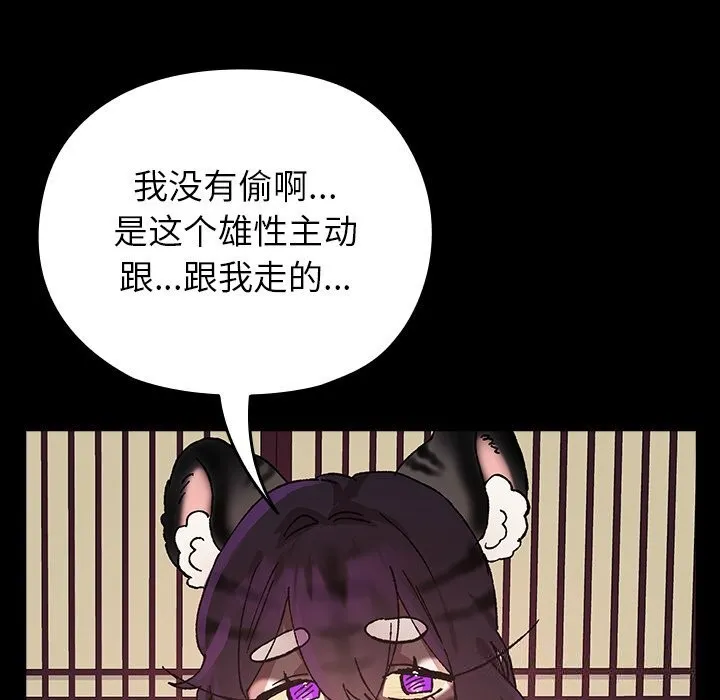 毛娘子传 第8話 第96页