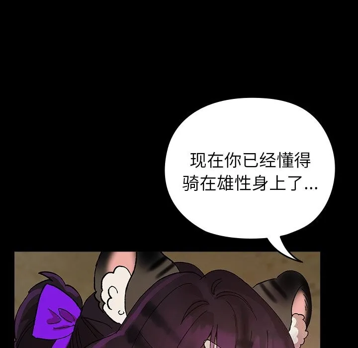 毛娘子传 第8話 第6页