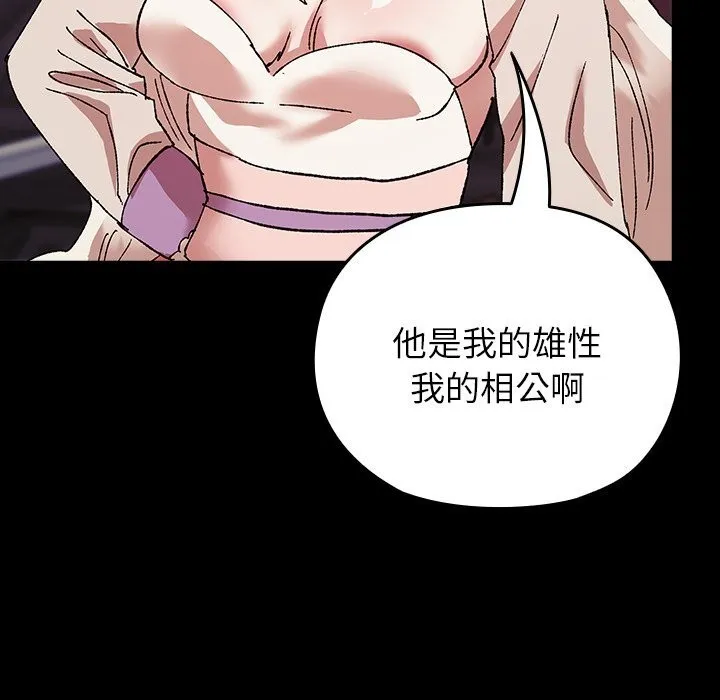 毛娘子传 第8話 第95页