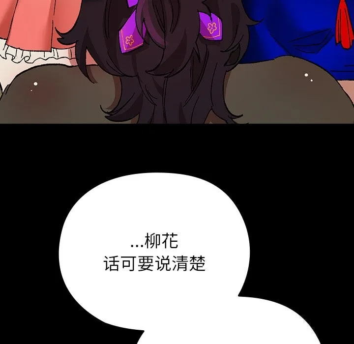 毛娘子传 第8話 第11页