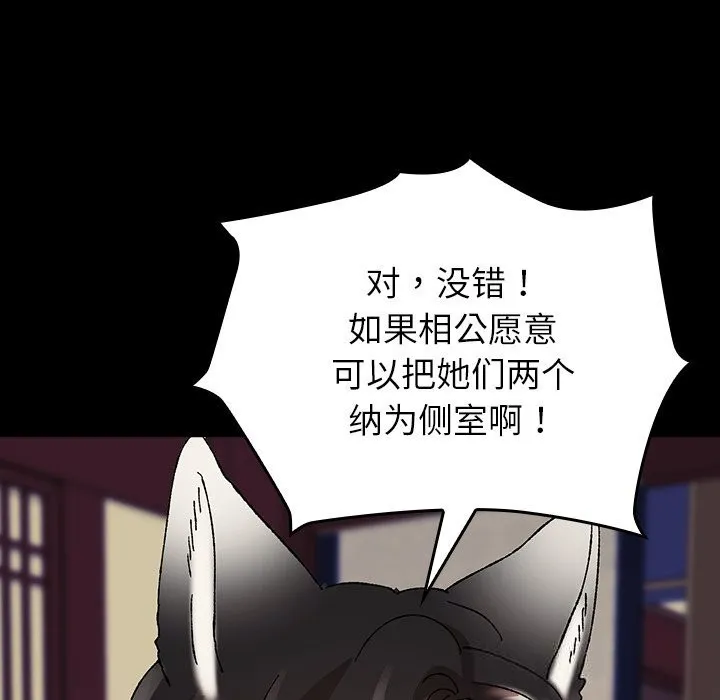 毛娘子传 第8話 第164页