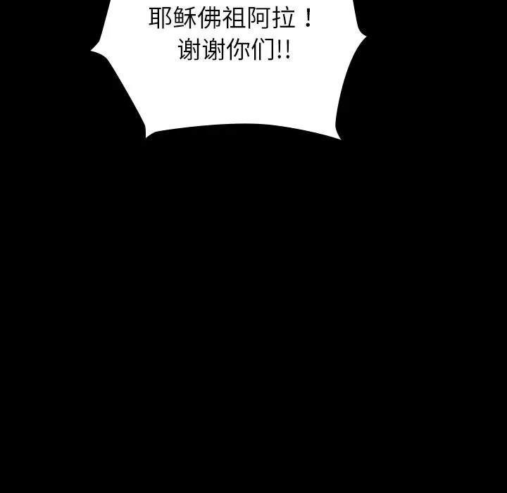 毛娘子传 第8話 第68页