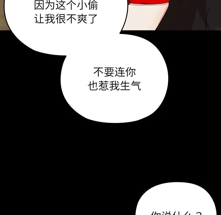 毛娘子传 第8話 第15页