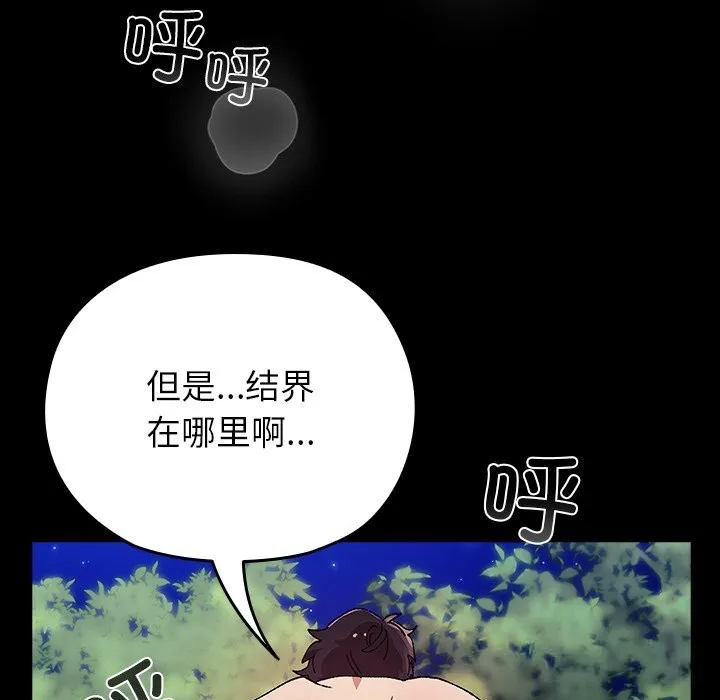 毛娘子传 第8話 第58页