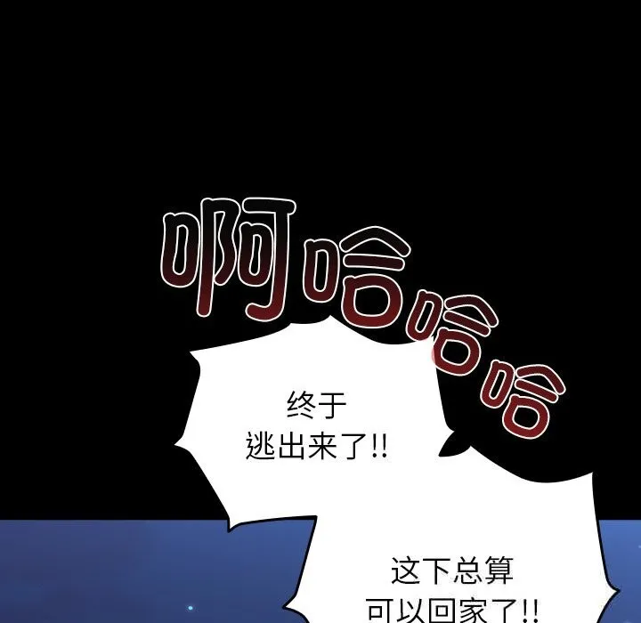 毛娘子传 第8話 第54页